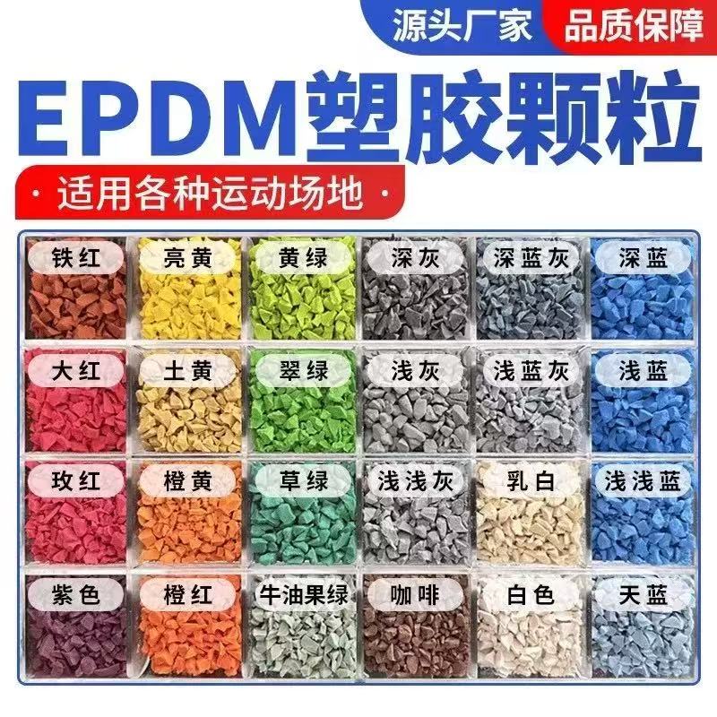 抚州市塑胶篮球场塑胶跑道材料 - 哪里好
