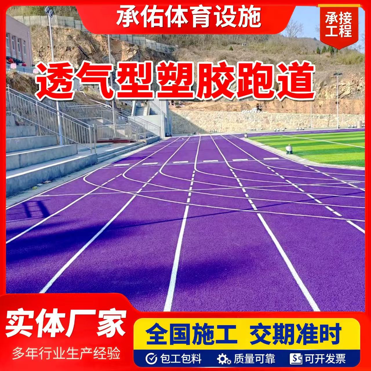 抚州市橡胶跑道橡胶跑道 - 排名