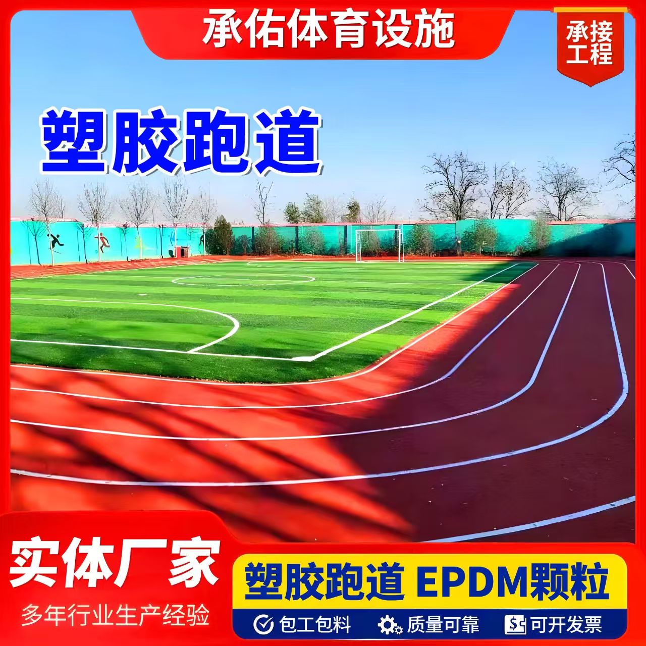 抚州市人造草坪塑胶跑道 - 价格