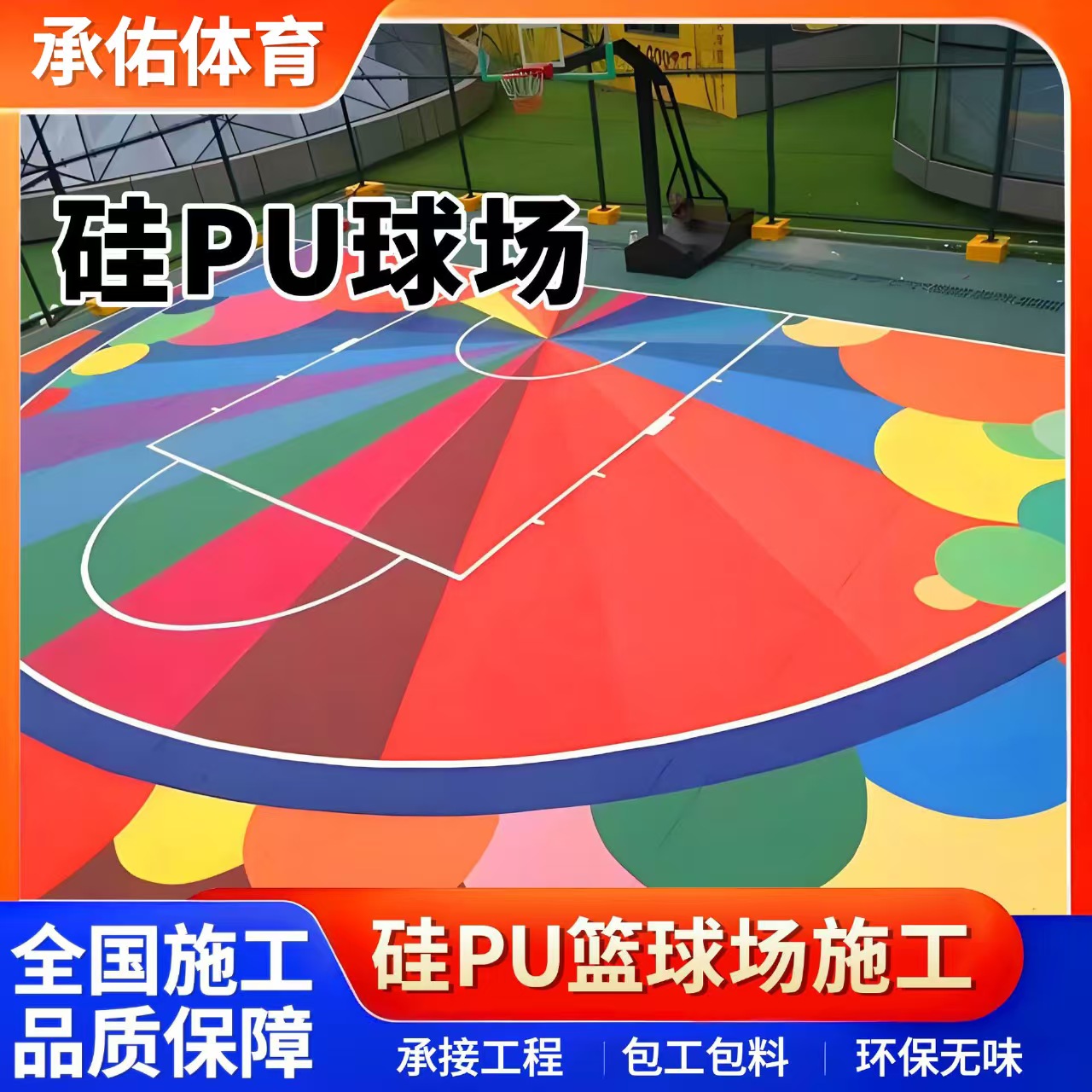 抚州市硅PU硅PU球场 - 方案